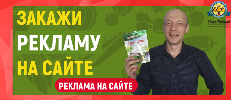 рекламируйся